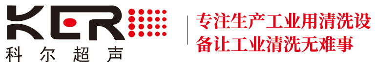 濟(jì)南科爾超聲波設(shè)備有限公司 